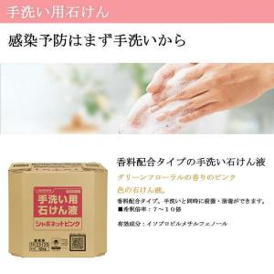 手洗い用石けん液 サラヤ シャボネットピンク ...の詳細画像1
