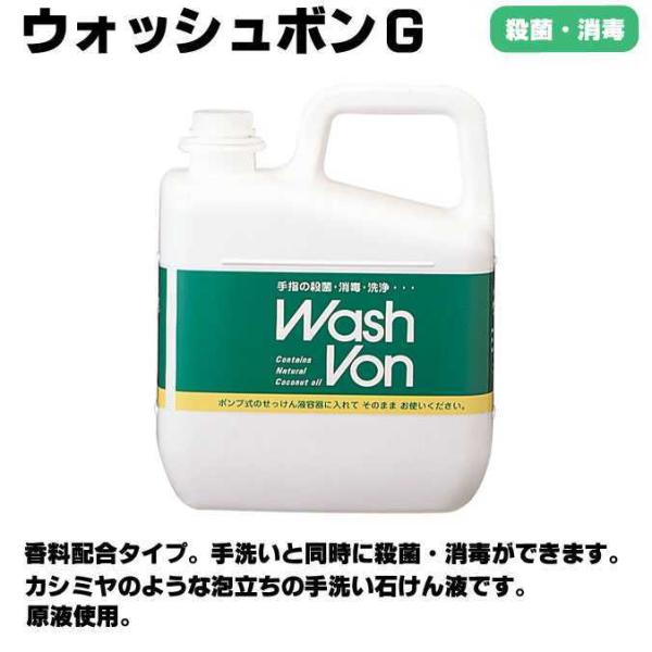 サラヤ 手洗い用石けん液 ウォシュボンＧ ５kg 学校 オフィス レストラン 店舗 商業 病院