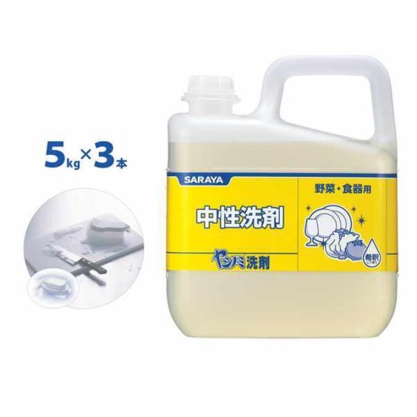 まとめ買い 野菜 食器用中性洗剤 サラヤ ヤシノミ洗剤 5kg×3本