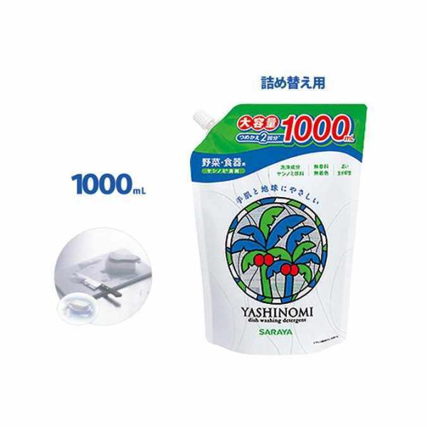 野菜 食器用中性洗剤 サラヤ ヤシノミ洗剤 1000mL詰替