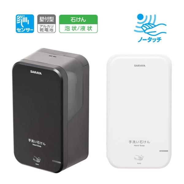 サラヤ ノータッチ式ディスペンサー UD-600S-W ホワイト UD-600S-B ブラック 本体...