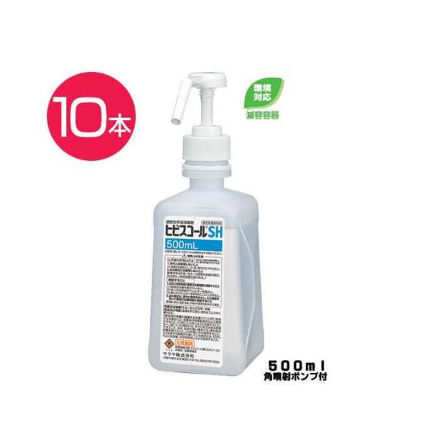 サラヤ 手指消毒剤 まとめ買い インフルエンザ対策なら ヒビスコールＳH ５００ｍｌ×１０本