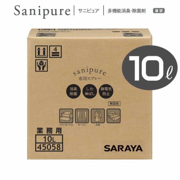 サラヤ サニピュア 布製品の消臭 10L B.I.B. 多機能消臭 除菌剤