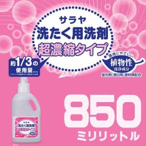 サラヤ（業務用） サラヤ洗たく用洗剤超濃縮タイプ 850mL
