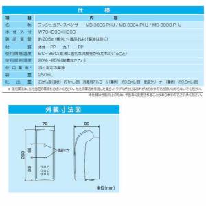 プッシュ式薬液ディスペンサー サラヤ MD-3...の詳細画像5