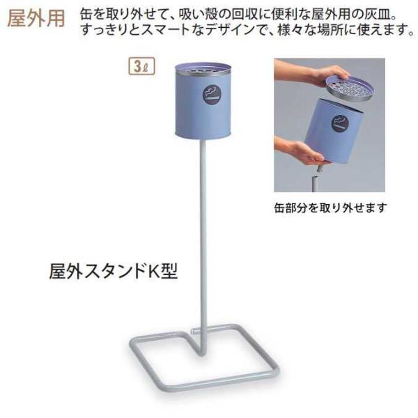 屋外用灰皿 屋外スタンドK型 3L テラモト SS-257-030-3 ホテル デパート オフィス ...