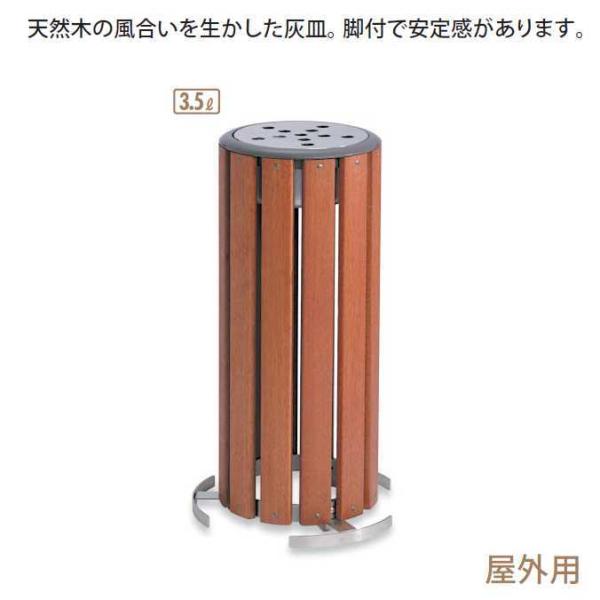 屋外用灰皿 グランドコーナー 木調灰皿 Ｍ-１２６ 3.5L テラモト SS-273-126-0 商...