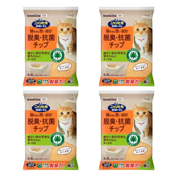 まとめ買い 4.4L×4袋 ニャンとも清潔トイレ 脱臭・抗菌チップ 極小の粒 エステー 天然素材 送...