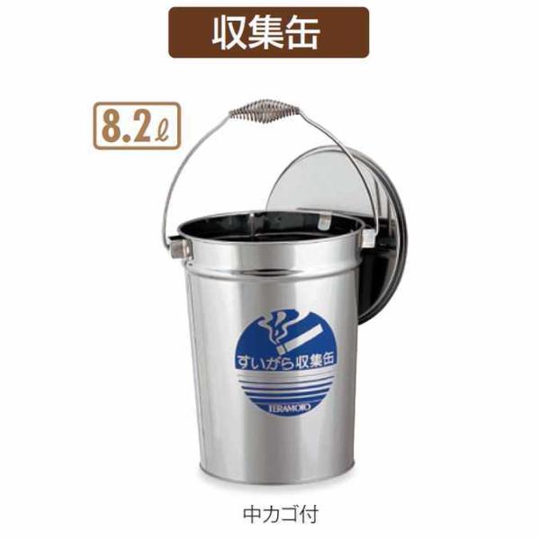 ステンレスすいがら収集缶 現場用 中カゴなし 8.2L テラモト SU-267-200-0 工事現場...