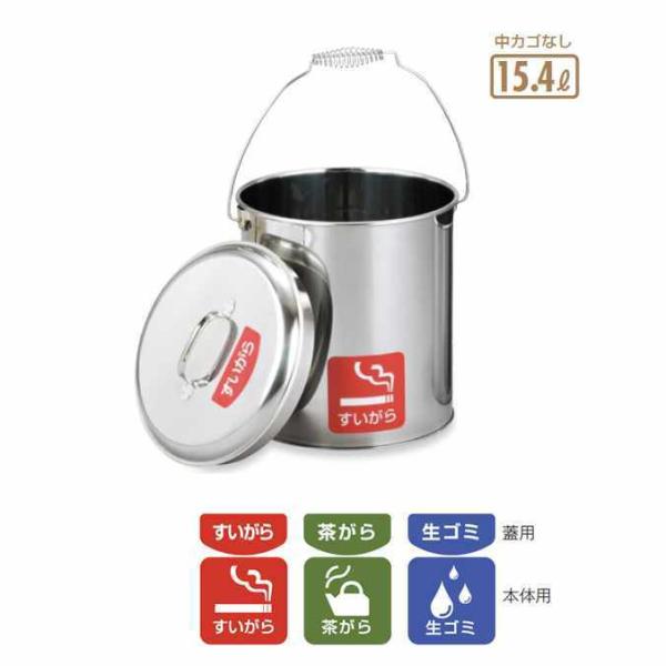ステンレスペール 12L 中カゴなし テラモト SU-267-710-0 工事現場 工場 たばこ ご...