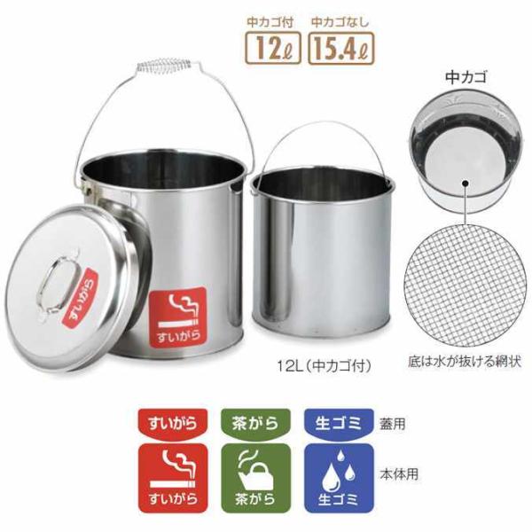 ステンレスペール 12L 中カゴ付 テラモト SU-267-711-0 工事現場 工場 たばこ ごみ...