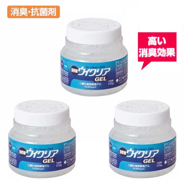 まとめ買い ウイクリアGEL 3個 テラモト SW-986-651-0 消臭・抗菌剤