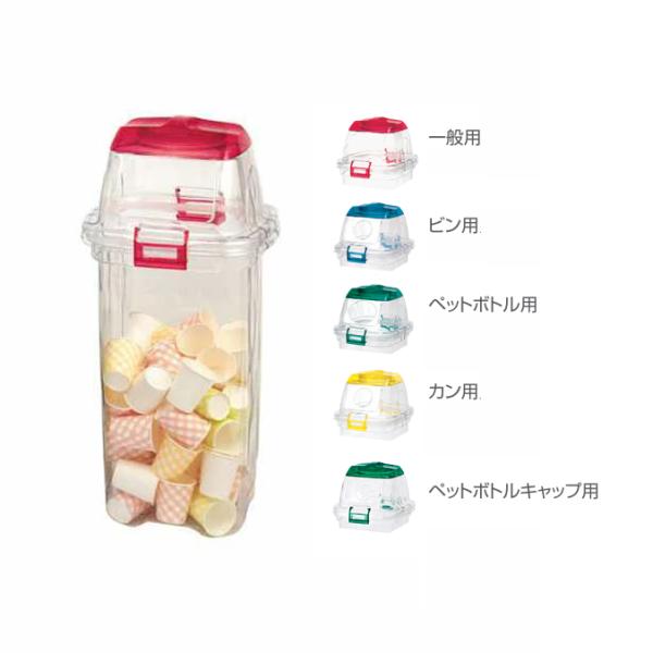 分別ゴミ箱 屋内 分別 リサイクル 透明エコダスター＃４５ 一般用 セキスイ ごみ箱 ダストボックス