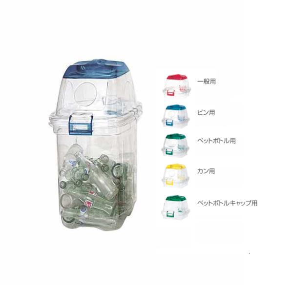 分別ゴミ箱 屋内 分別 リサイクル 透明エコダスター＃３５ ビン用 セキスイ ごみ箱 ダストボックス
