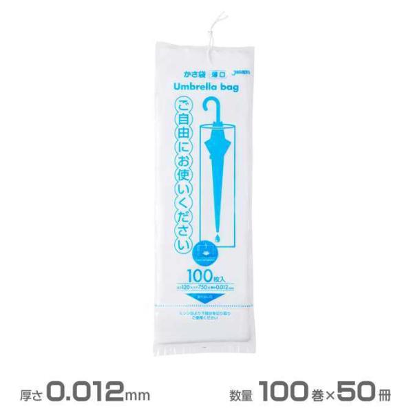 ひも付き傘袋 ジャパックス U-11 100枚×50束 傘袋 店舗
