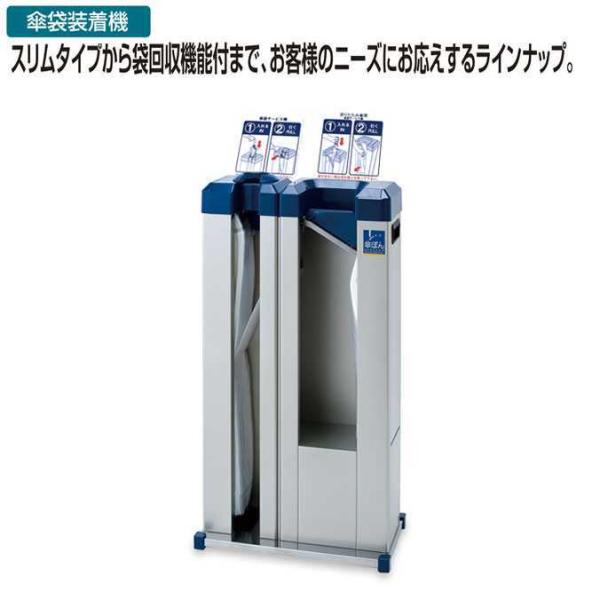 傘ぽんKP-09SS 折りたたみ傘一体タイプ 傘袋装着機 テラモト UB-284-000-0 傘 オ...