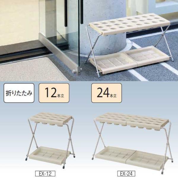 傘立て 折りたたみ アンブラーEX 24本立て 山崎産業 YA-56L-ID 傘たて オフィス レス...