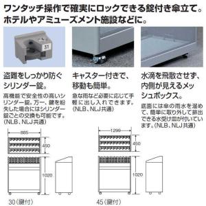 傘立て 鍵付き 商業施設用 アンブラーNLB ...の詳細画像1