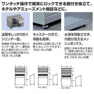 傘立て 鍵付き 商業施設用 アンブラーNLJ ...の詳細画像1