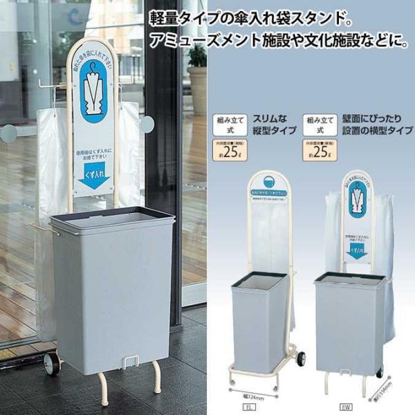 業務用 傘入れ袋スタンド 縦型タイプ 約25L 山崎産業 YA-62L-ID 雨 オフィス レストラ...