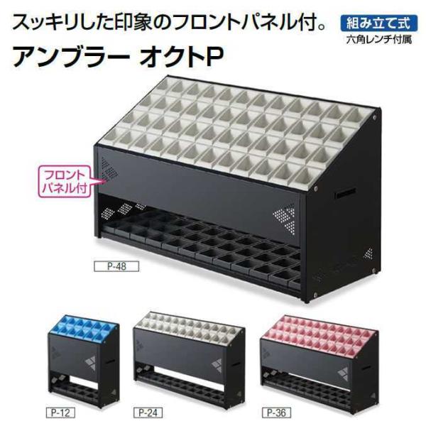 傘立て アンブラー オクトP 12本立て 山崎産業 YA-96L-ID 傘たて オフィス レストラン...