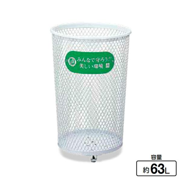 屋外用屑入れ ごみ箱 パークくずいれ80Sマルエス 山崎産業 YD-69C-IJ 63L 公園 くず...