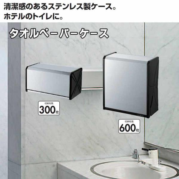 トイレ用品 タオルペーパーケース 300枚収納可能 山崎産業 YE-02L-SA トイレ 手洗い 店...
