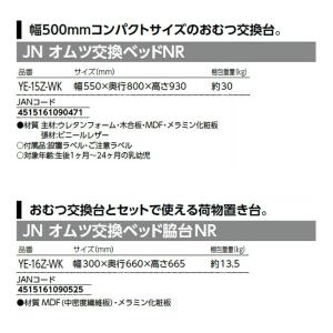 おむつ交換台 JN オムツ交換ベッド NR コ...の詳細画像2