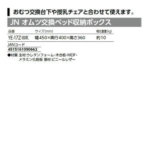 おむつ交換台 JN オムツ交換ベッド NR コ...の詳細画像3