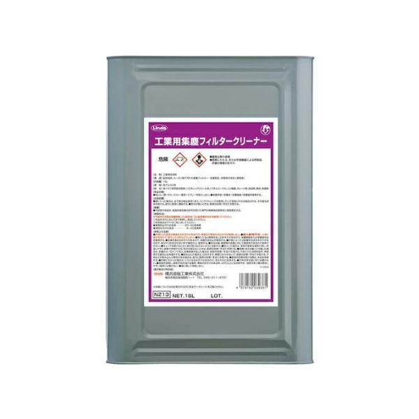 工業用集塵フィルタークリーナー 横浜油脂工業 洗浄剤 工業用 18L