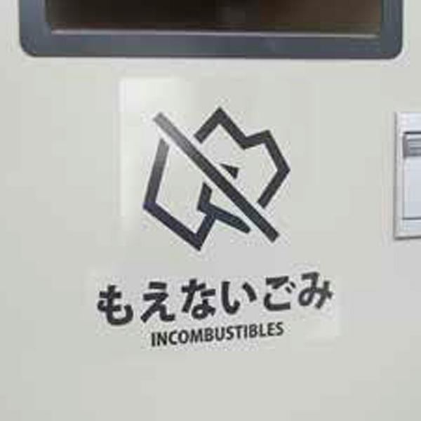 分別ラベル 分別シール F 屋内外用 透明 ごみ ゴミ箱 山崎産業