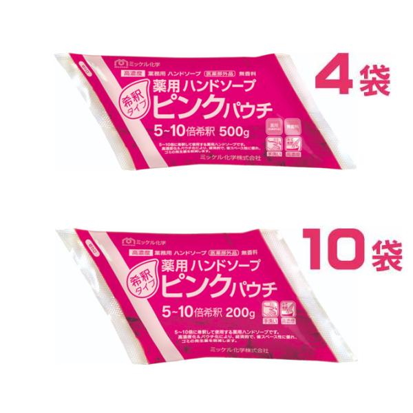 薬用ハンドソープ パウチ入り希釈タイプ 薬用ハンドソープピンクパウチ 500g×4袋 200g×10...