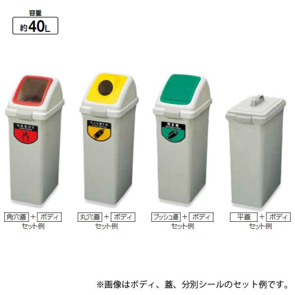 リサイクルトラッシュECO-35 プッシュ蓋 山崎産業 YW-132L-OP3 分別 リサイクル 商...