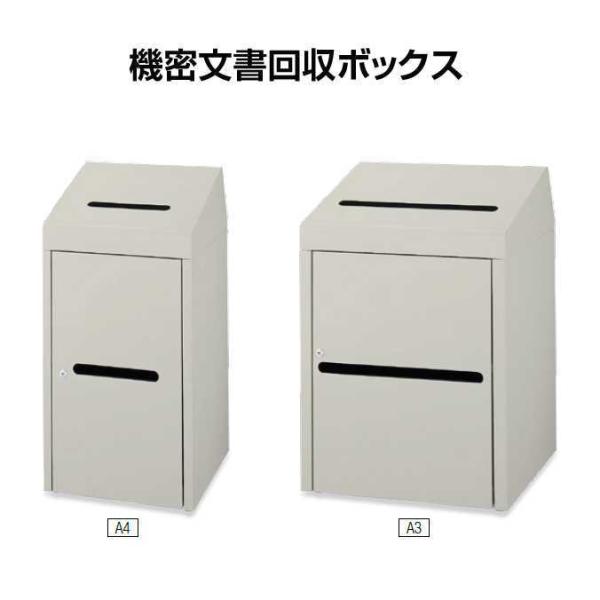 機密文書回収ボックス A3 山崎産業 YW-170L-ID オフィス 事務所 店舗 激安