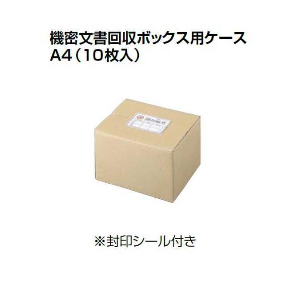 機密文書回収ボックス用ケースA4 10枚入 山崎産業 YW-171L-PA オフィス 事務所 激安