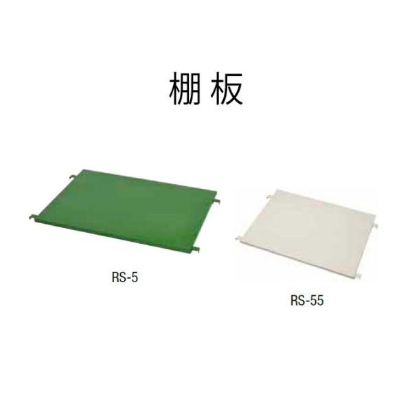 大型カート カゴ台車用の棚板 RS-55 アイボリー 山崎産業 YW-482L-OP1IV ダンボー...