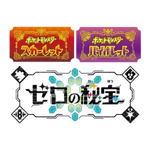 Switch ポケットモンスター スカーレットバイオレット ゼロの秘宝