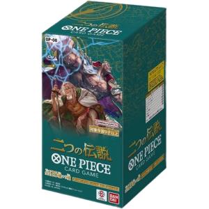 二つの伝説【OP-08】 ONE PIECEカードゲーム ブースターパック BOX