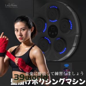 今だけ600円OFFクーポン使える 包帯2点特典つき ホームでストレス解消に！！！壁掛けボクシングマシン ミュージックボクシングマシン スマート 電子 ブルーツー｜osr-store