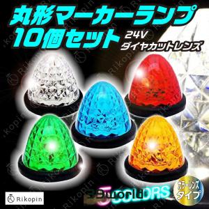 サイドマーカー トラックマーカー マーカーランプ 10個 24V専用 バスマーカー 16LED  LEDサイドマーカー ランプ スモール ブレーキ連動 トラック バスマーカー｜osr-store