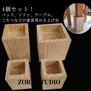 木製 脚台 こたつ 4個セット 継ぎ足 家具 ソファ テーブル 机  継脚 こたつ用継脚 かさ上げ台 高さアップ 高さ調整 角型 かさあげ台 こたつ継脚 継ぎ脚 継足 継｜osr-store