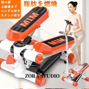 ステッパー サイドステッパー 運動強度調整可能 ツイストステッパー 静音 美脚 足踏み 健康ステッパー ダイエット 高齢者 運動器具 室内 ステップ ハンドル付き
