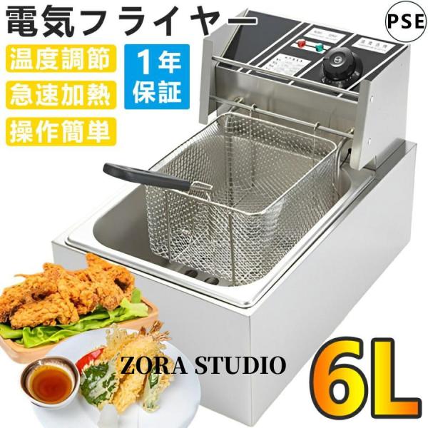フライヤー 家庭用/業務用 電気フライヤー 揚げ物器 串揚 調理器具 厨房機器 卓上フライヤー ステ...