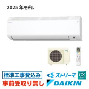 ストリーマ 【大阪・京都(奈良)】 エアコン 6畳用 工事費込 S225ATES
