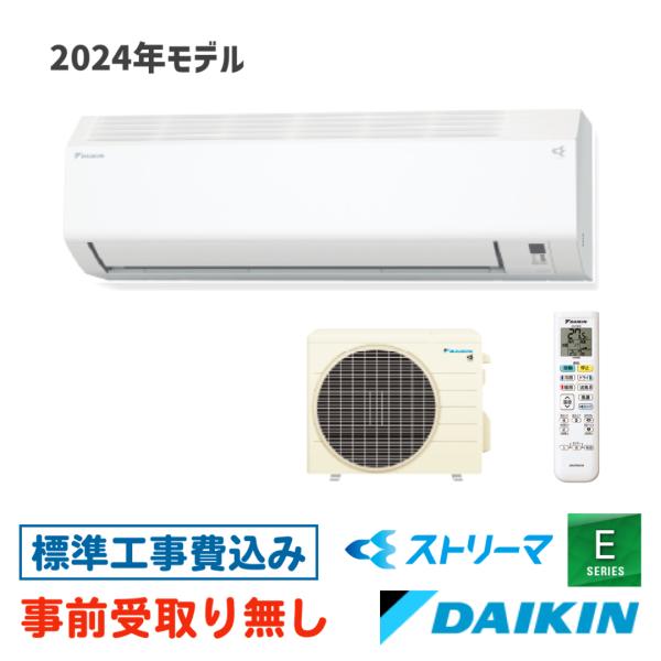【大阪・京都(奈良)】 エアコン 12畳用 工事費込  S364ATES ダイキン Eシリーズ 工事...