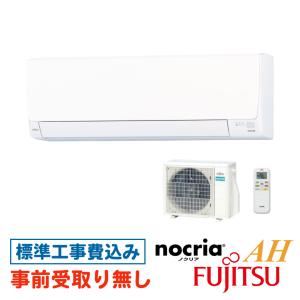 エアコン8畳用/nocria 富士通エアコン /AHシリーズ/2022年 / 2.5kW