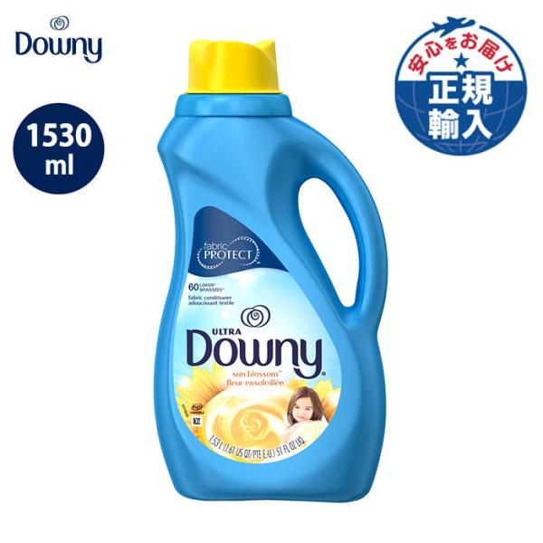 Downy ダウニー ウルトラダウニー 柔軟剤 サンブロッサム 濃縮 黄色 本体 洗濯 1530ml