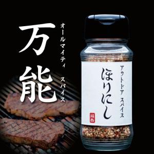 アウトドアスパイス ほりにし 100g 小瓶 ...の詳細画像3