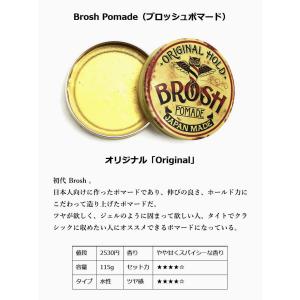 ブロッシュ ポマード 水性 BROSH POM...の詳細画像2