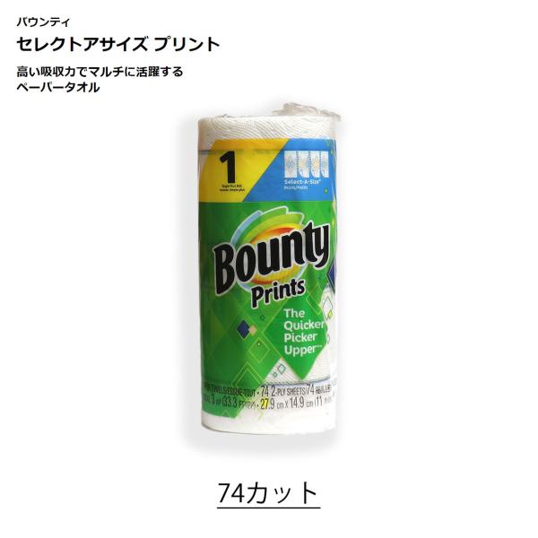 Bounty バウンティ ペーパータオル キッチン 厚手 柄入り 74カット